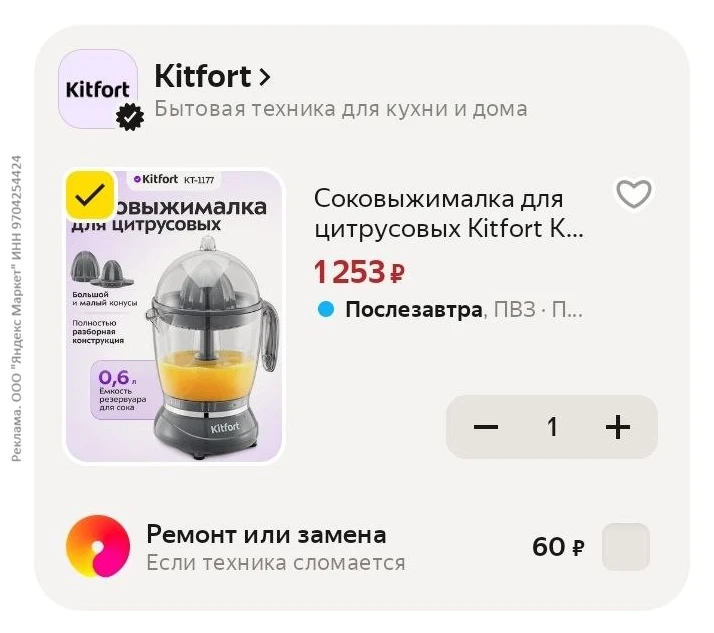 Соковыжималка для цитрусовых Kitfort КТ-1177, 0,6 л емкость, 2 конуса за 1253₽