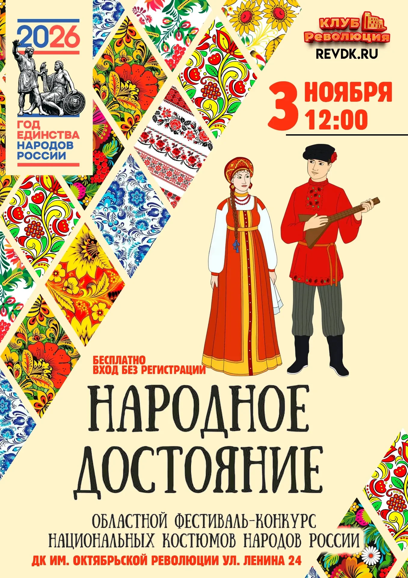 Конкурс НАРОДНОЕ ДОСТОЯНИЕ