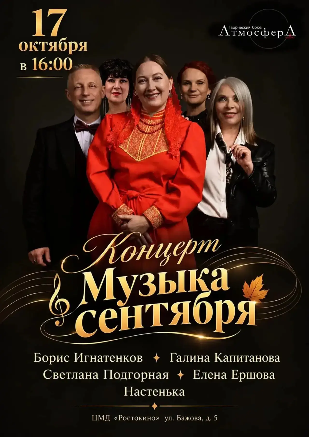 Дорогие друзья!                                     🎶 Приглашаем на концерт творческог...