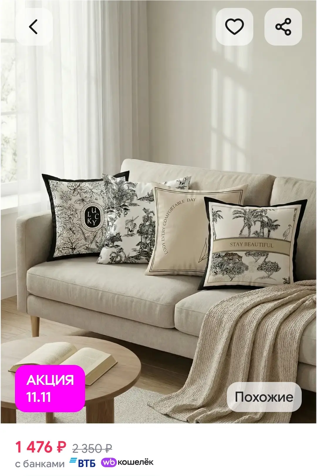 Наволочки декоративные 45х45 на молнии комплект 4 шт Line decor