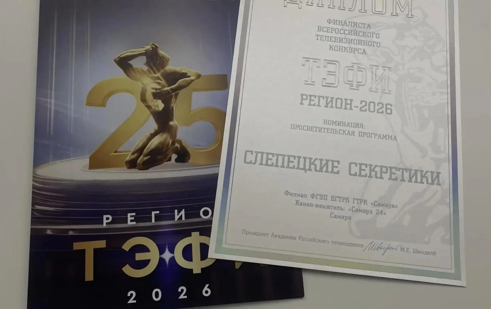 🎉Наш фильм «Слепецкие секретики» — в финале ТЭФИ-Регион 2026