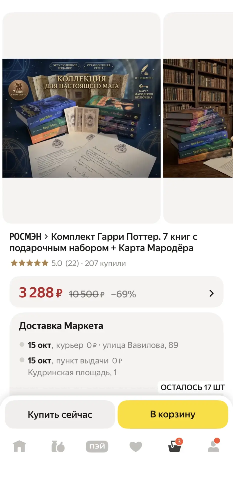 💥 Срочная скидка от «РОСМЭН»!