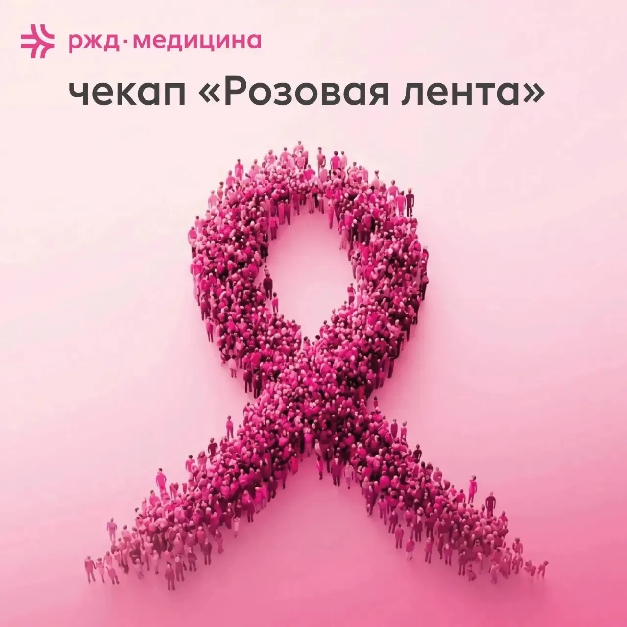 🎀 15 октября отмечается Всемирный день борьбы с раком молочной железы — ещё один повод...