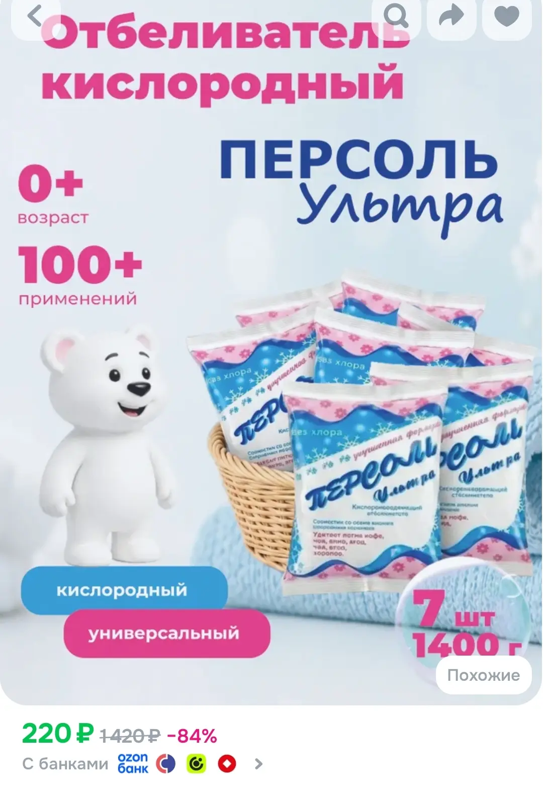 https://www.ozon.ru/product/nabor-kislorodnyy-otbelivatel-pyatnovyvoditel-dlya-doma-per...