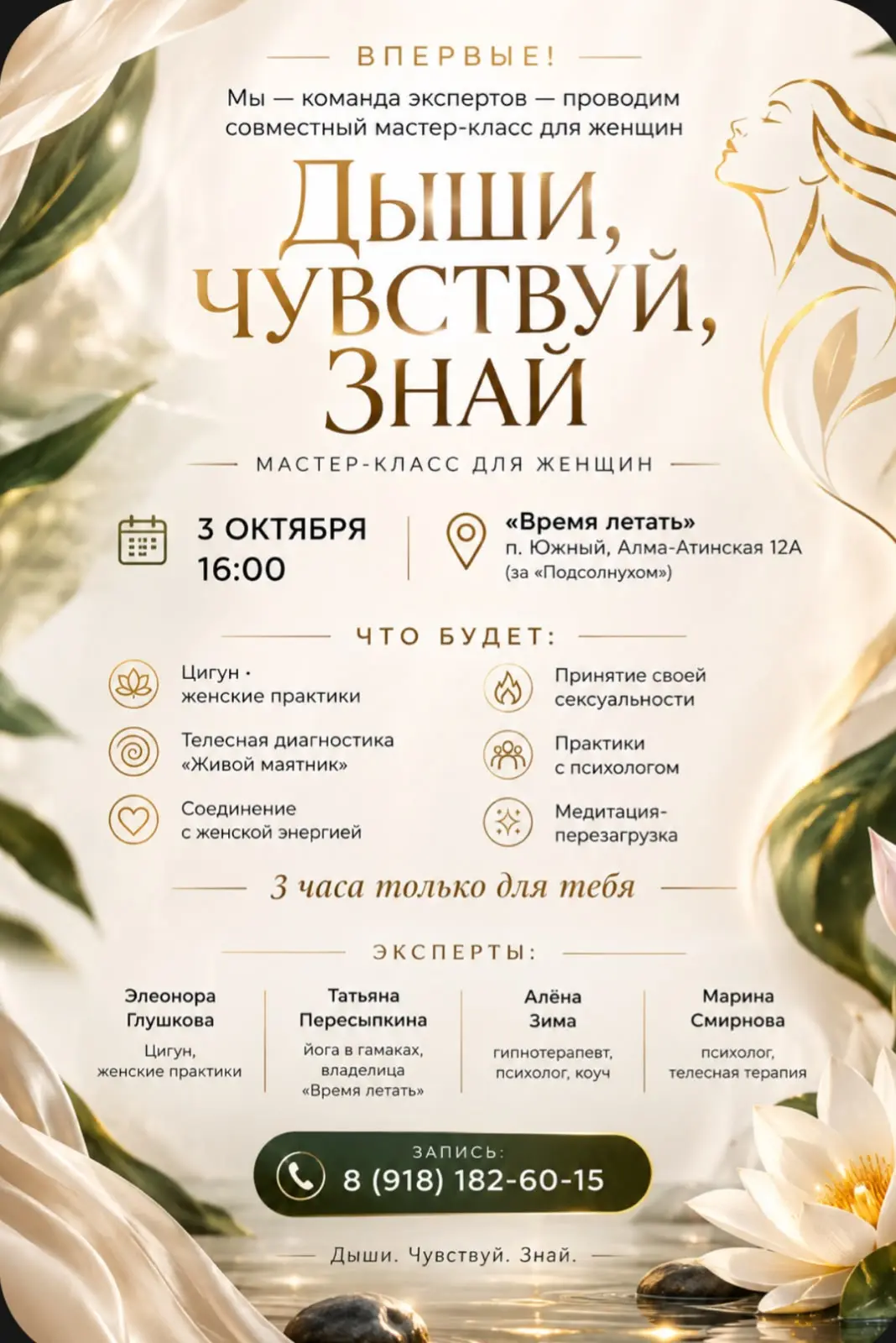 🌿 ДЛЯ ВАС МЫ — С ЭКСПЕРТАМИ — ПРОВОДИМ ПЕРВЫЙ СОВМЕСТНЫЙ МАСТЕР-КЛАСС