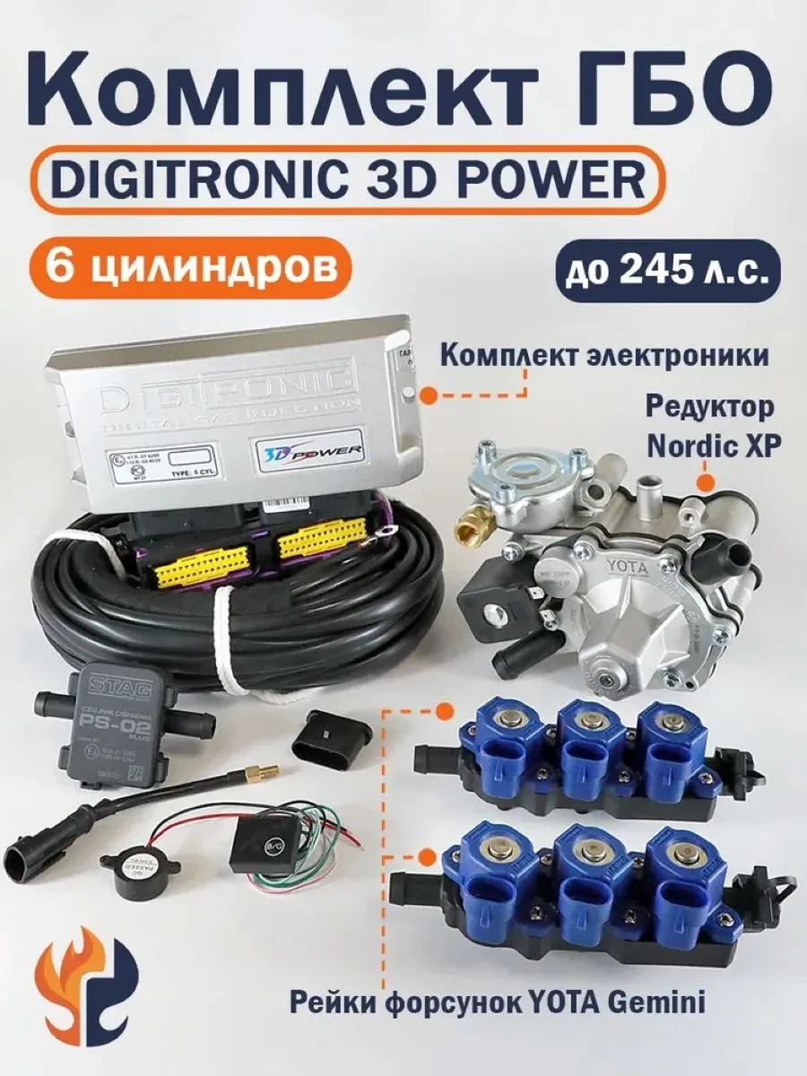 ✨ 46,4%   | Комплект ГБО (6 цилиндров) 3DPower, Nordic XP, OMVL Gemini