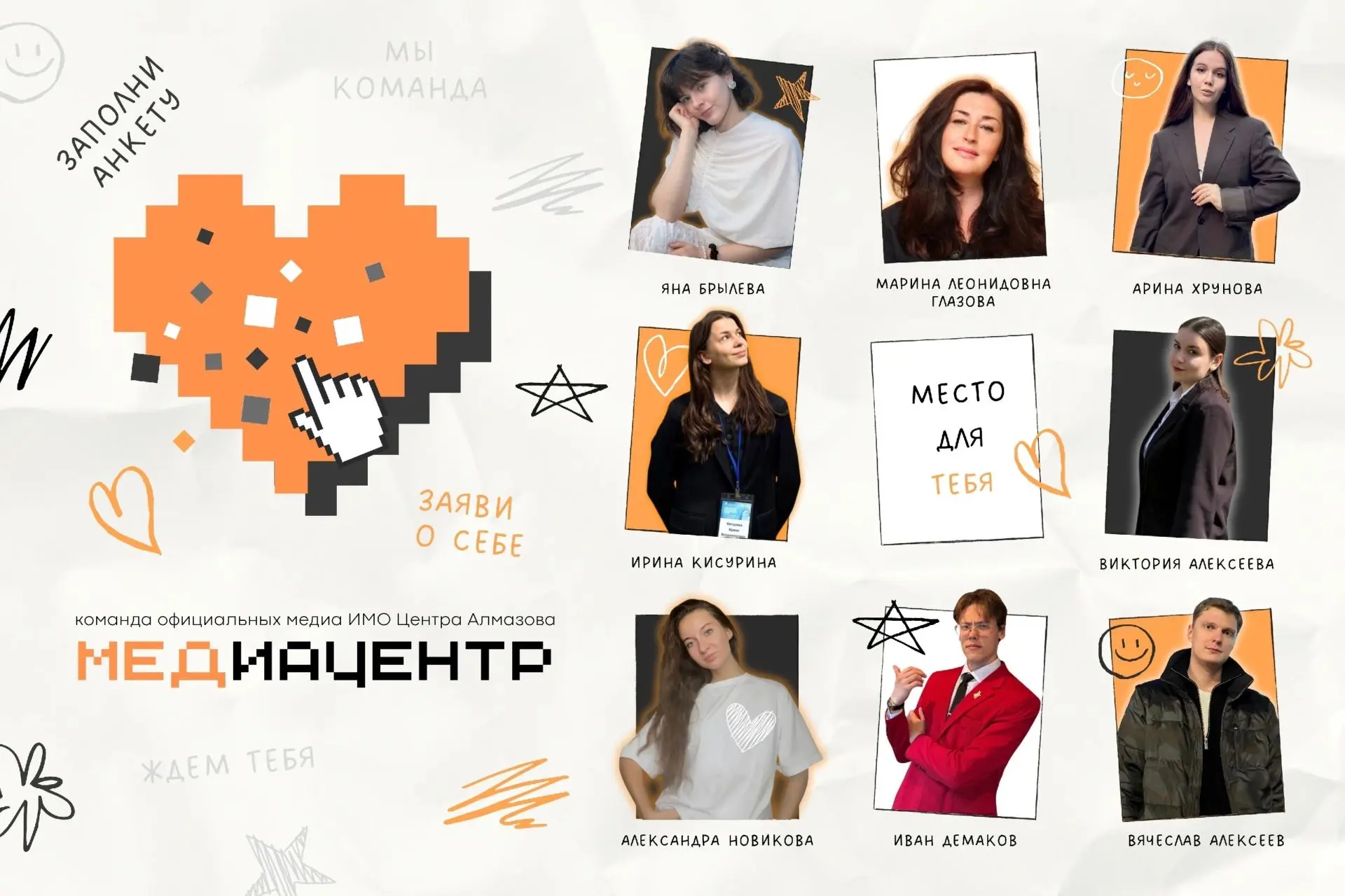 🧡 Присоединяйся к команде Молодежного медиацентра