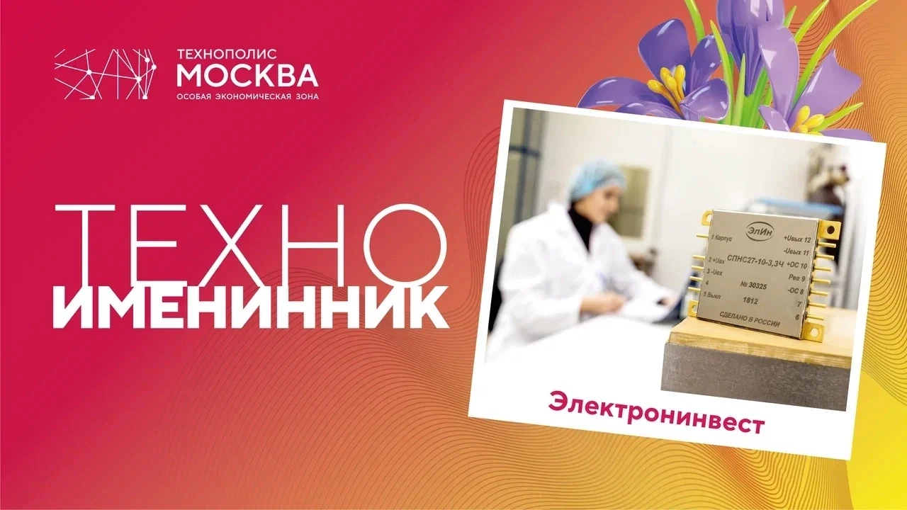 Сегодня поздравляем резидента ОЭЗ, чья продукция работает и главное – не подводит 👍