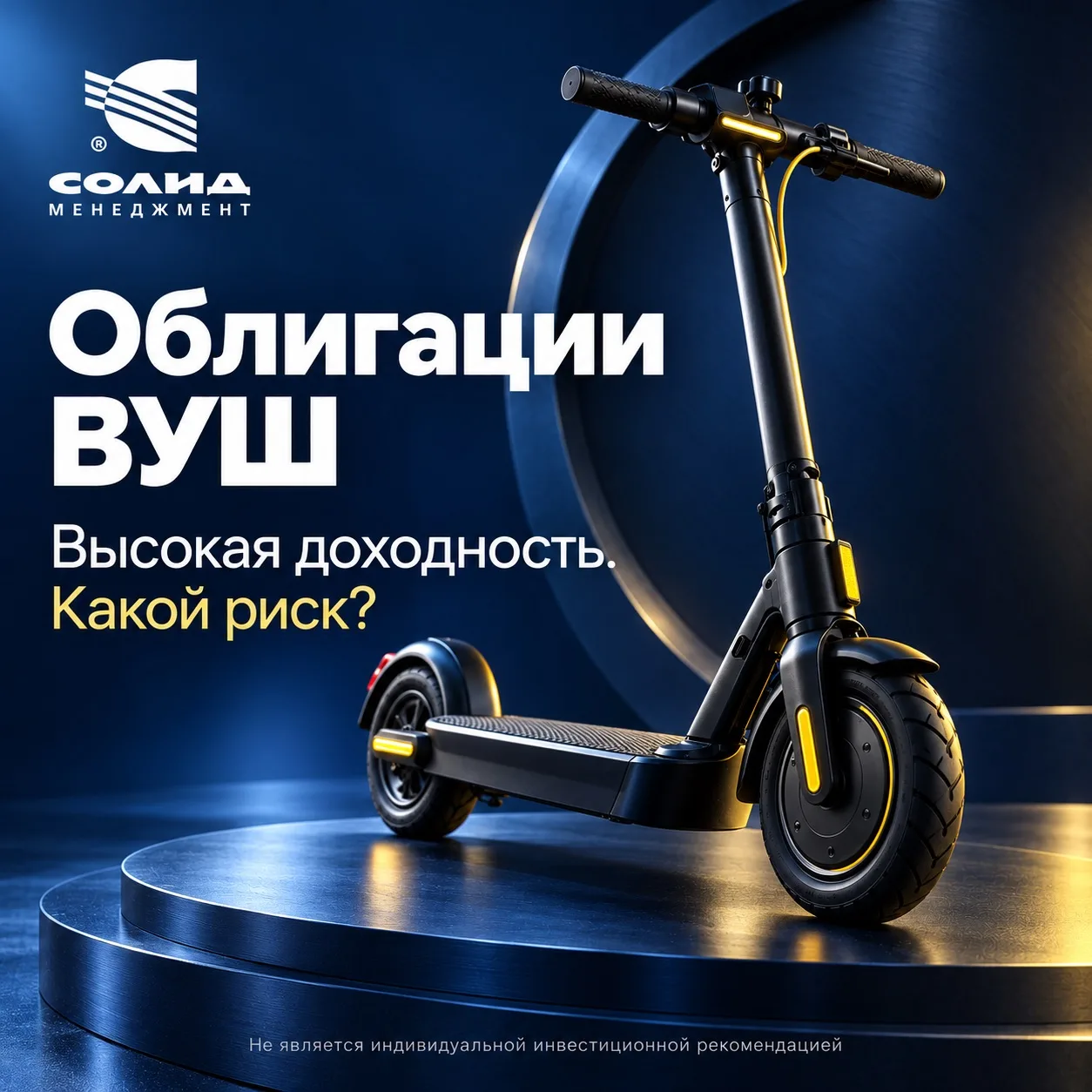 Бумаги оператора кикшеринга торгуются заметно ниже номинала. Но дисконт — повод внимате...
