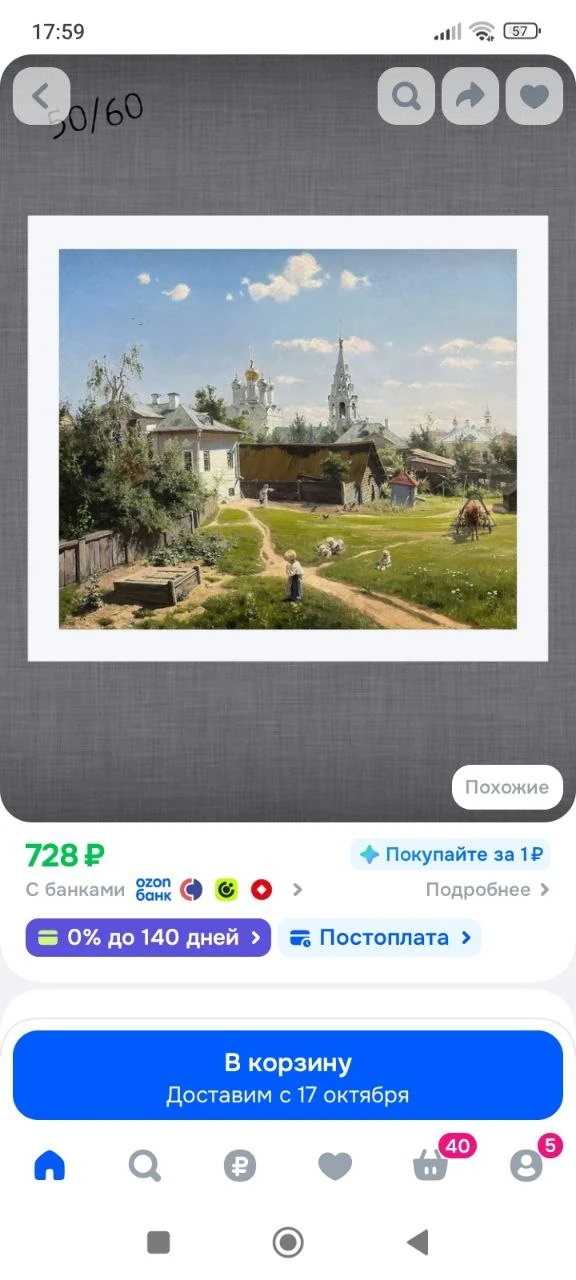 Картина репродукция "Московский дворик", В.Д. Поленов (искусственное полотно без подрам...