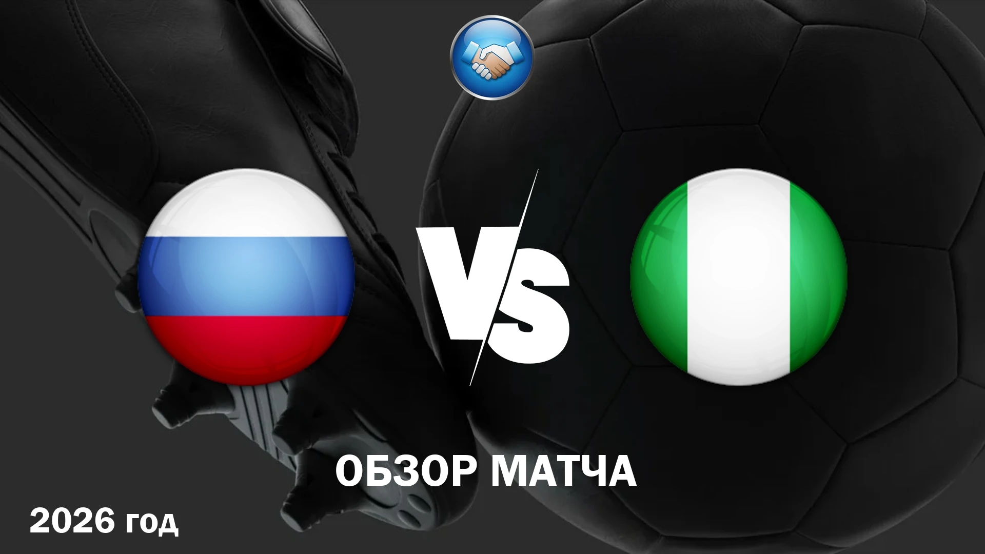 BetBoom Матчи сборной. Товарищеский матч.