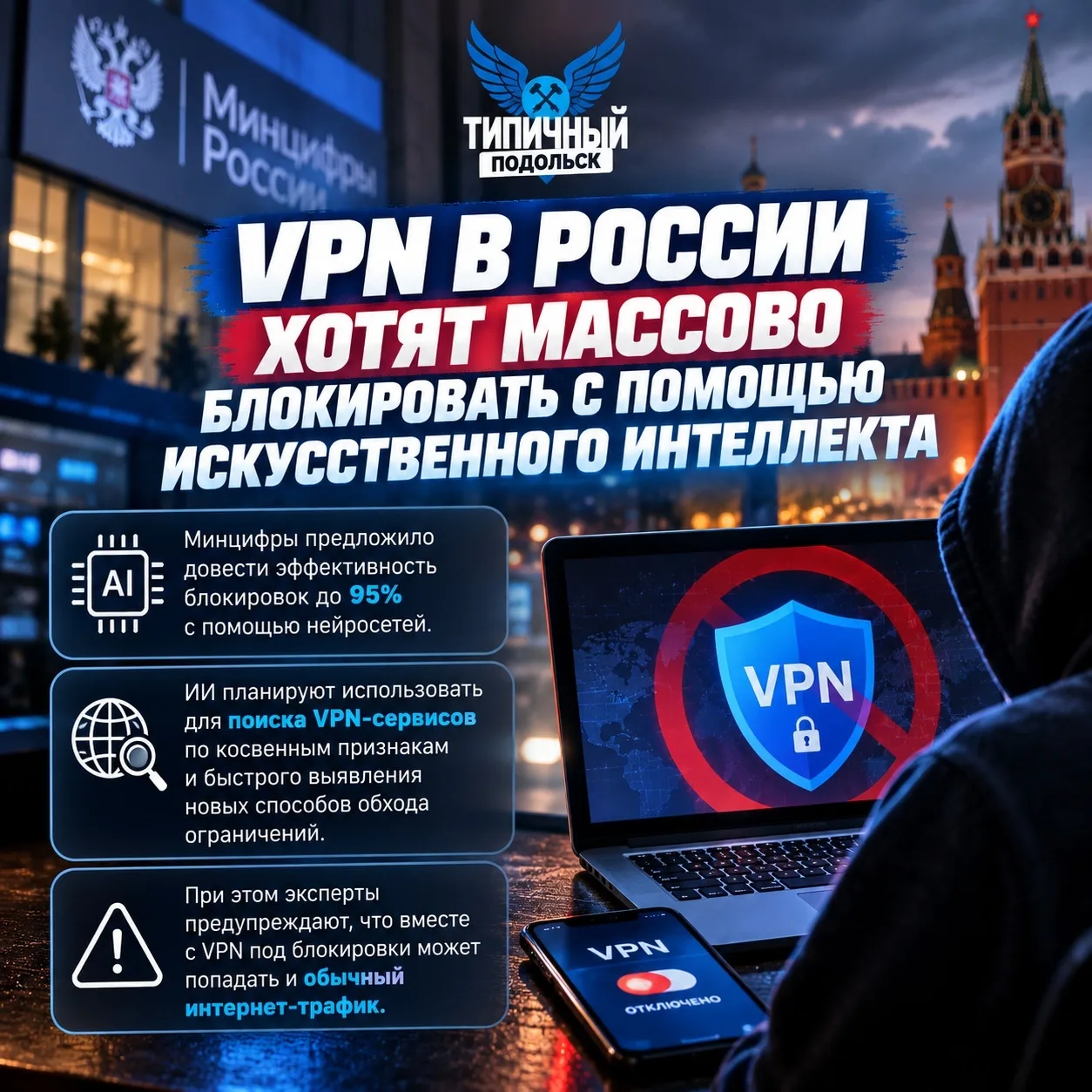 ❗️В России обсуждали блокировку VPN с помощью искусственного интеллекта