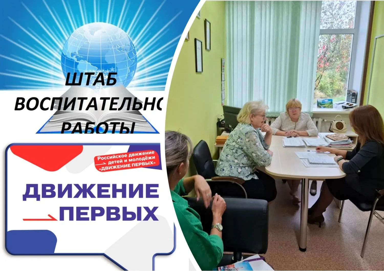 ✅Стартуем вместе: в школе прошло первое заседание Штаба воспитательной работы!