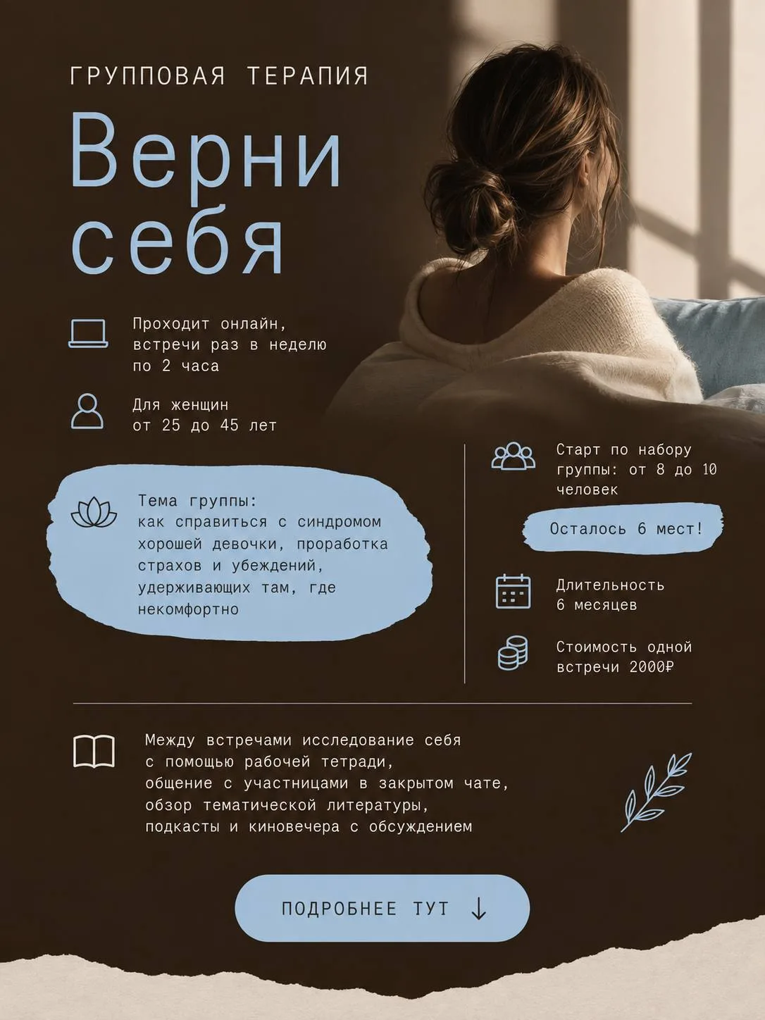 🫂 Группа «Верни себя» — для тех, кто чувствует усталость от своей жизни и постоянной т...