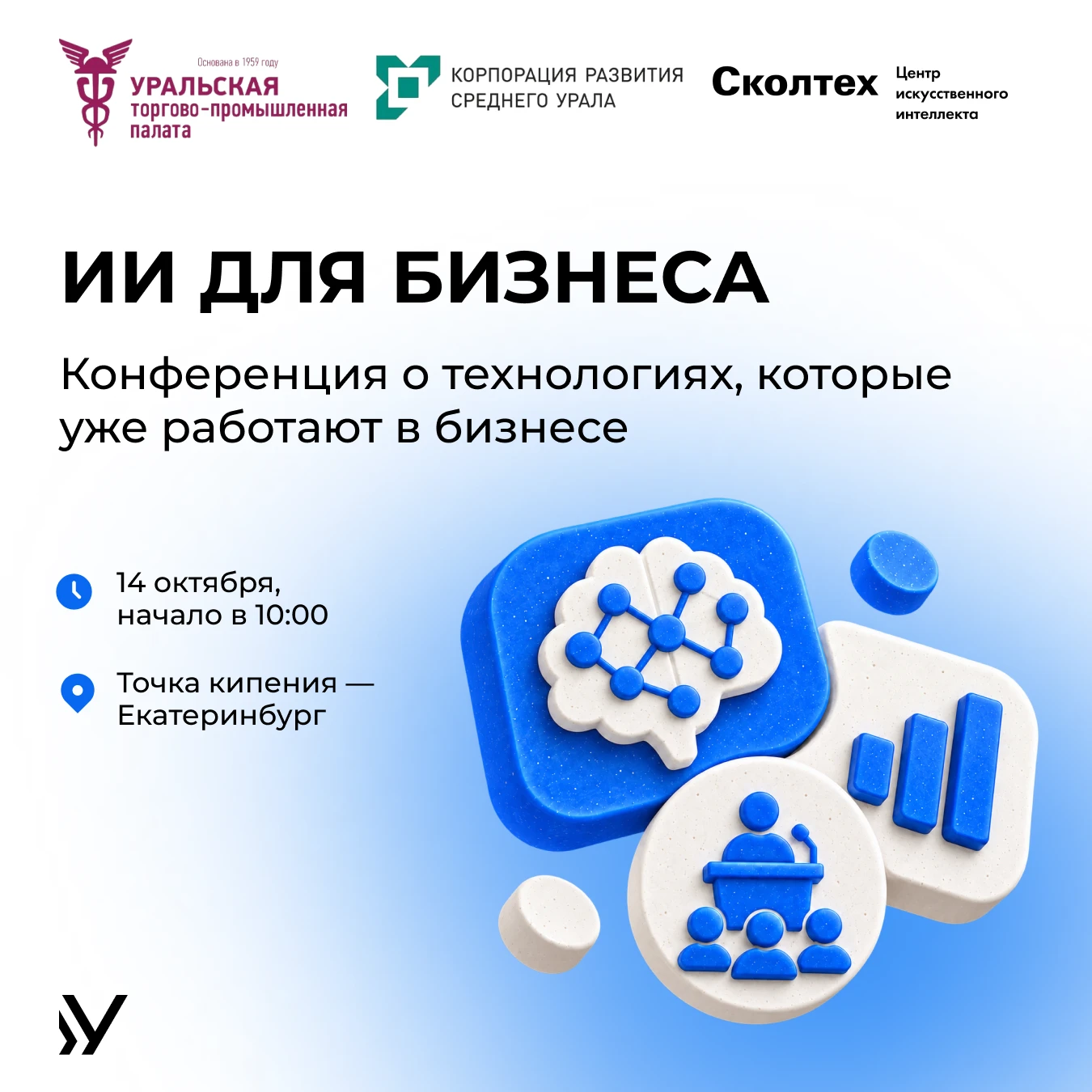 Как внедрить ИИ в бизнес и получить реальный результат?