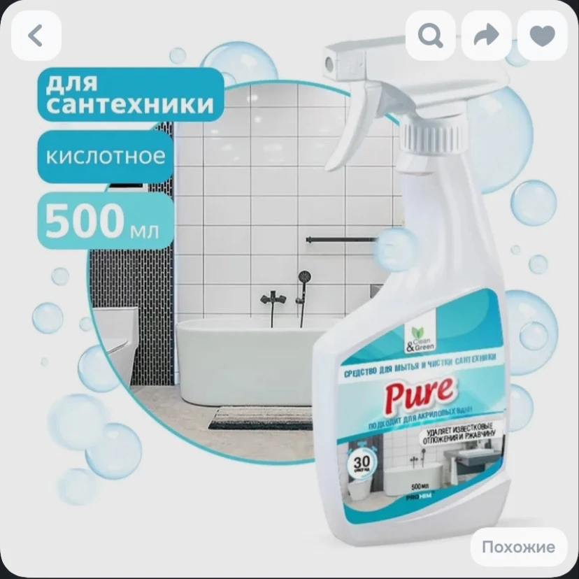 😍 Средство для мытья и чистки сантехники "Pure" (кислотное, триггер) 500 мл.