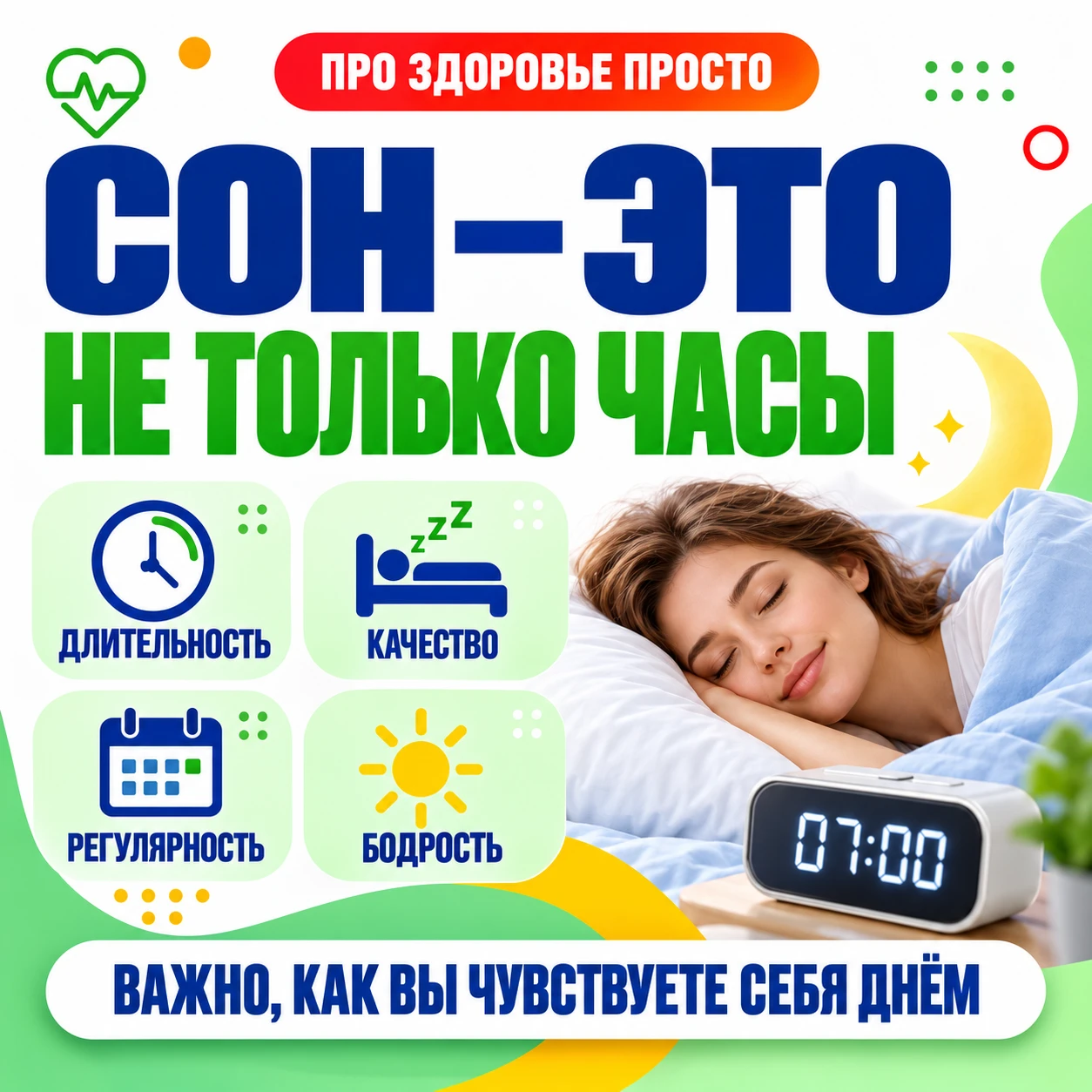 😴 Сон — это не просто количество часов