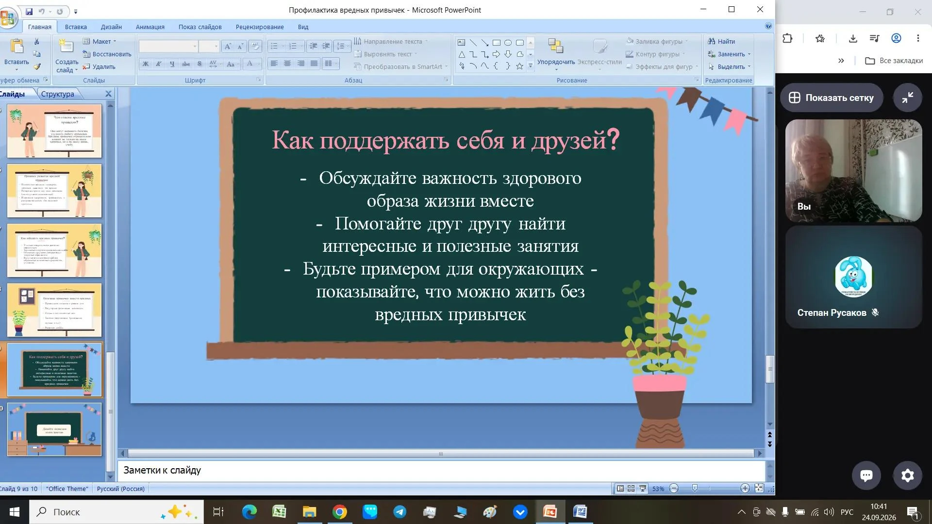 8 октября в 7 классе прошел классный час посвящённый актуальной проблеме формирования з...