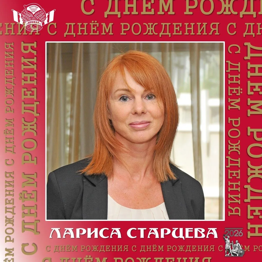 🎉 Спортклуб "Урожай" поздравляет директора спортивной школы "Лидер" Ларису Старцеву с ...
