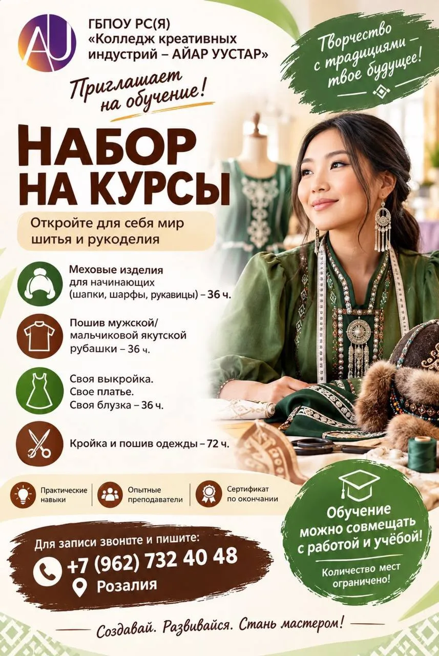 🪡 Набор на курсы по шитью