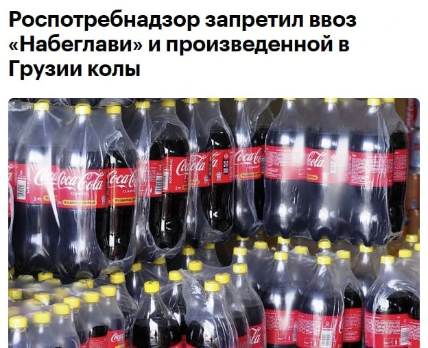 Роспотребнадзор запретил ввоз и продажу в России грузинских напитков