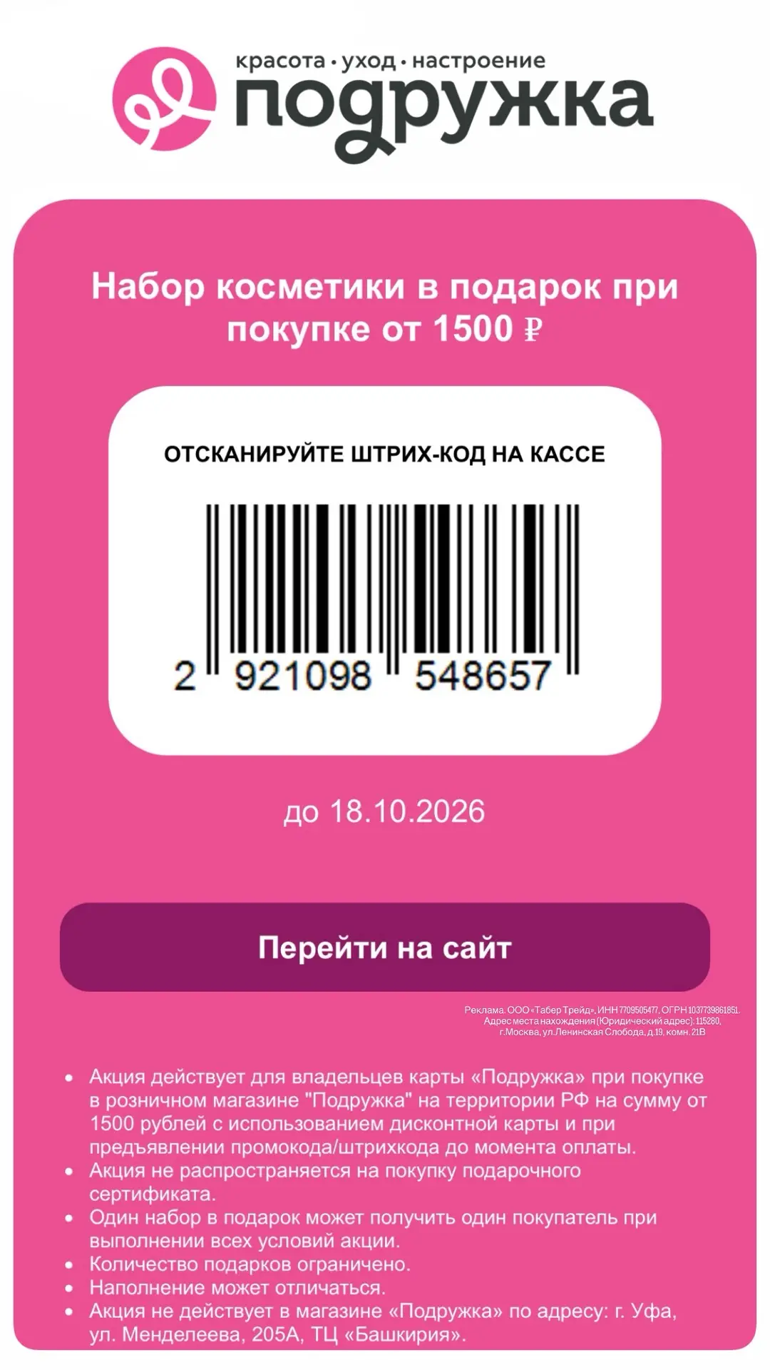 👩ПОДРУЖКА