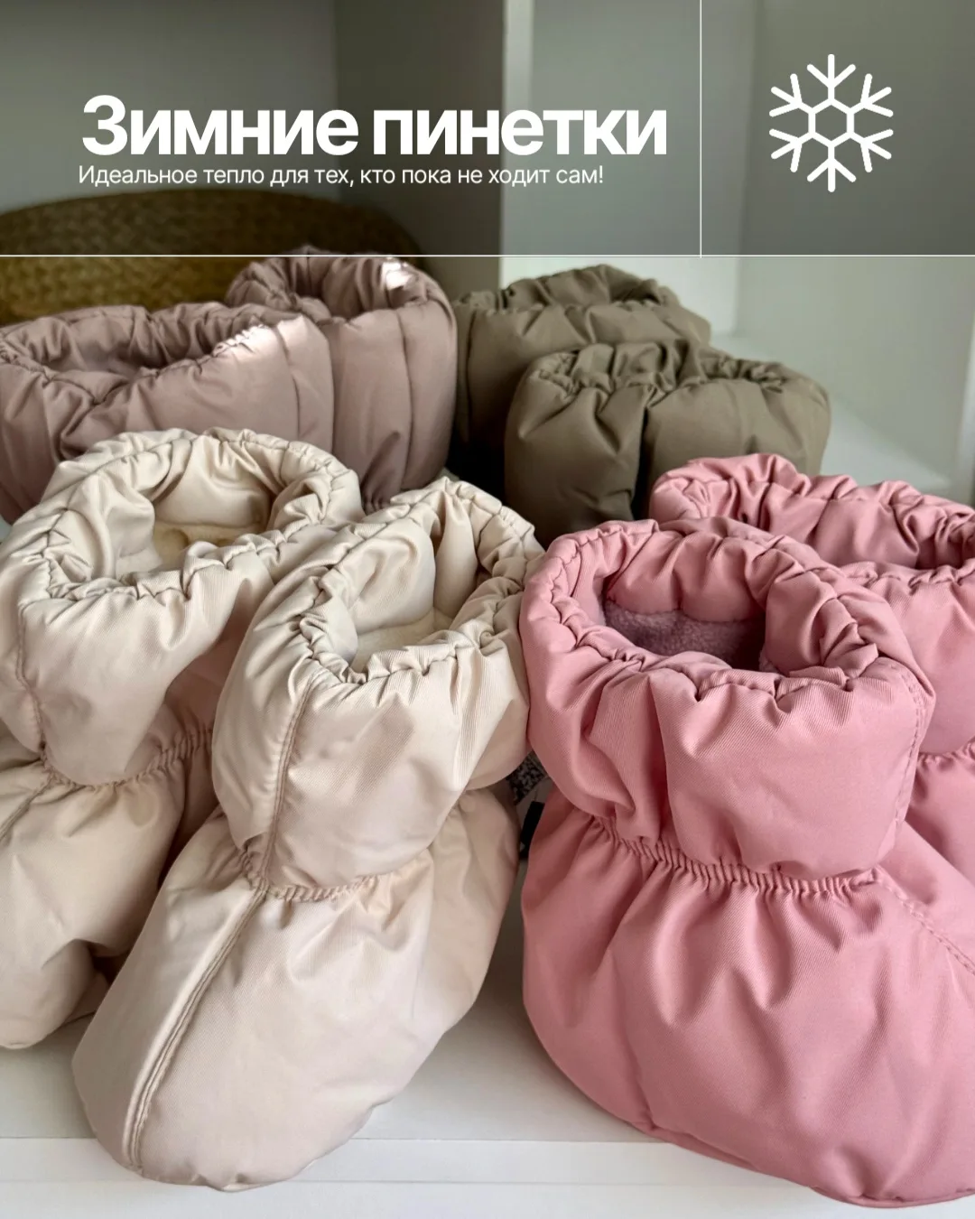 Тёплые зимние пинетки Sofuto для самых маленьких прогулок🌨️
