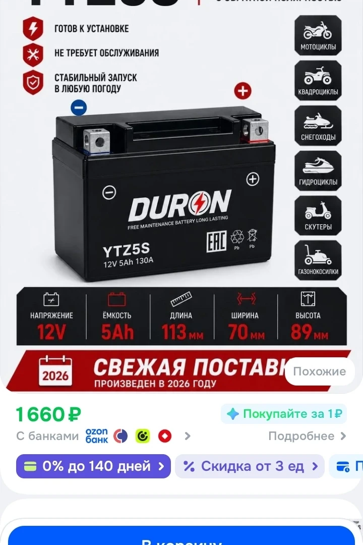 Продам два новых аккумулятора для мотоцикла, квадроцикла, скутера, 1 тр. шт.