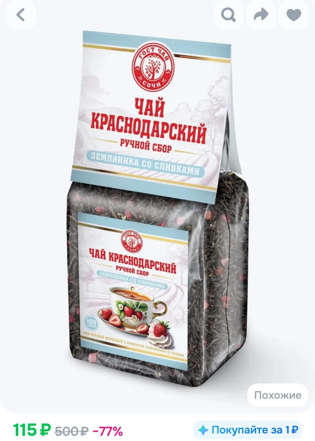 Чёрный чай с ароматом «Земляника со сливками», 100 гр❤