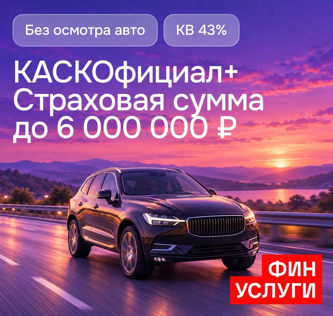 🚘Агенты часто спрашивают про ДСАГО на нашей площадке. Это страховка, увеличивающая лим...