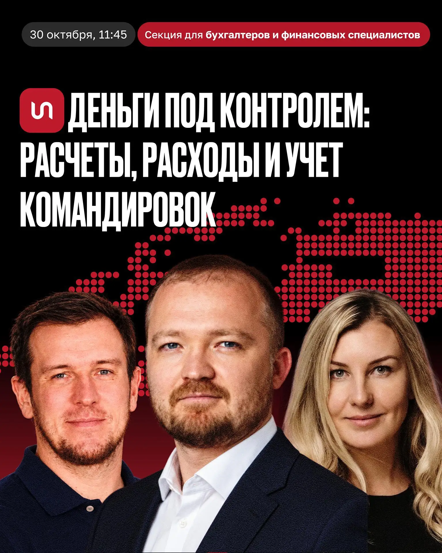 Послушайте этих экспертов перед тем, как планировать бюджет на командировки на 2027 год 👀