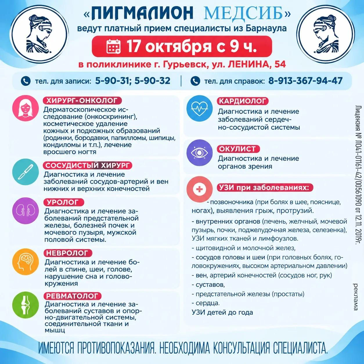 17 октября с 9 часов в поликлинике г. Гурьевска проведут платный приём специалисты из Б...