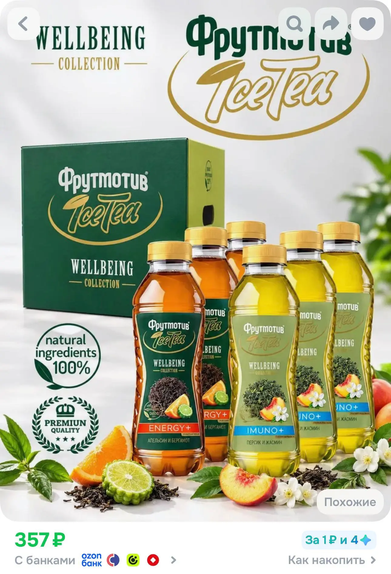 Холодный чай Фрутмотив ICE TEA WELLBEING 0,5л*6