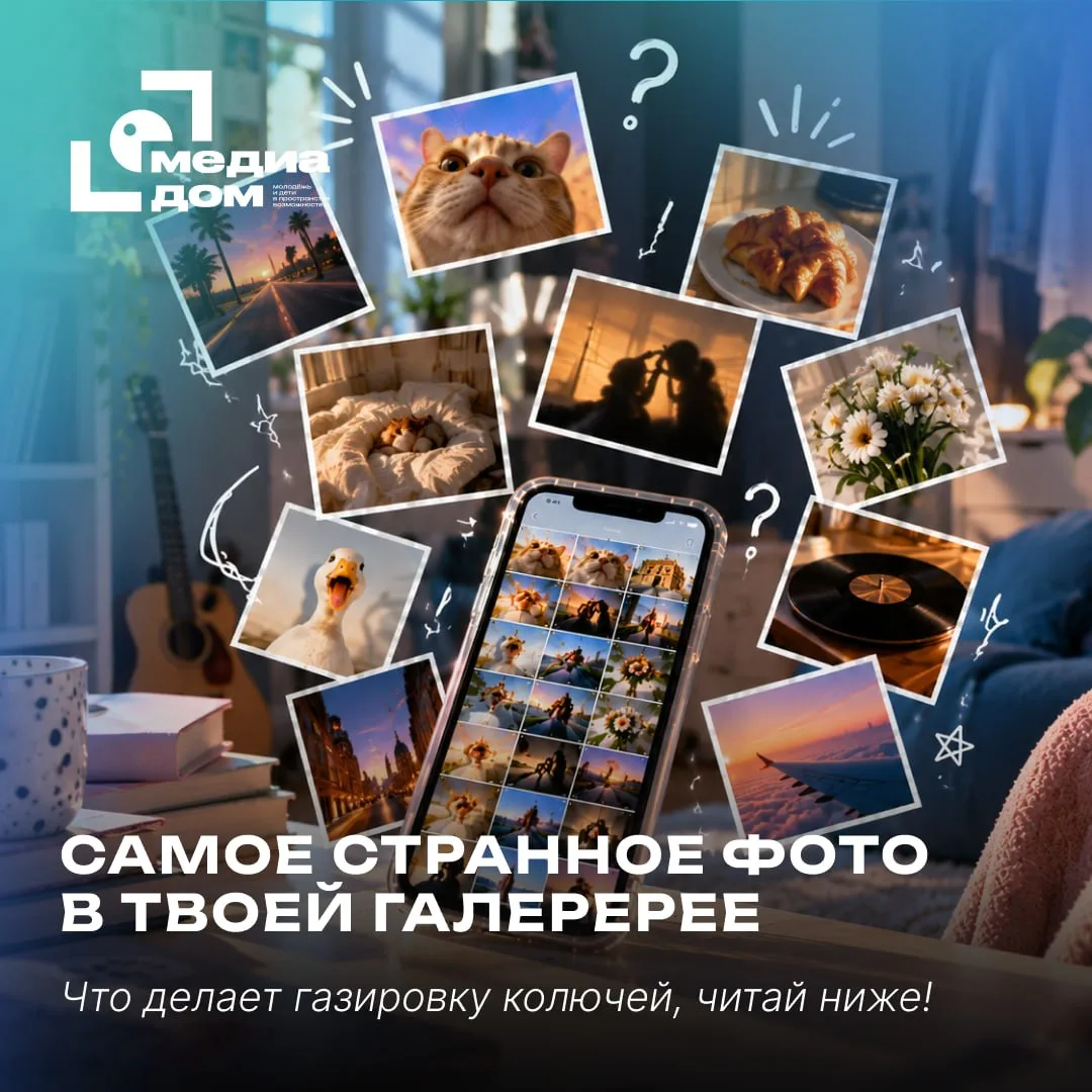 📸 Какая самая странная или необычная фотография есть в твоей галерее?