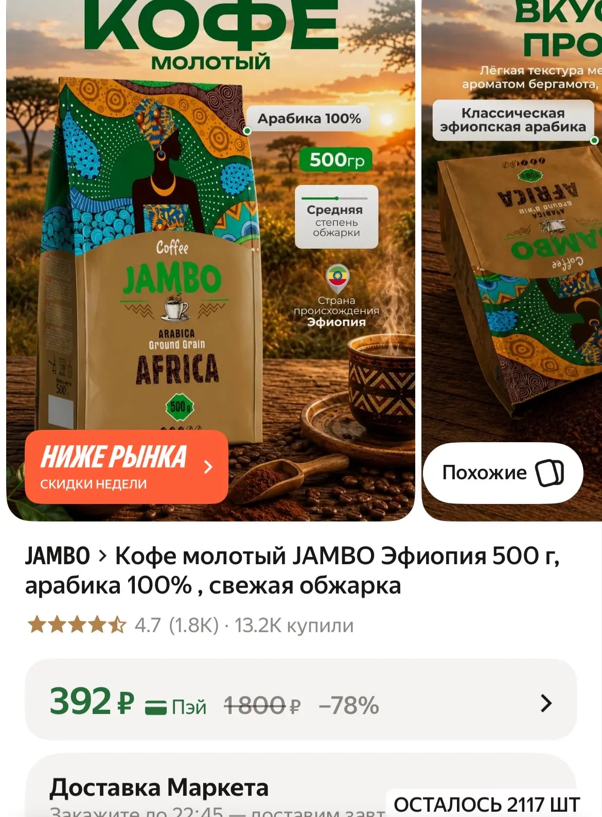 🔥Разбирайте ! Кофе молотый JAMBO Эфиопия 500 г, арабика 100% , свежая обжарка