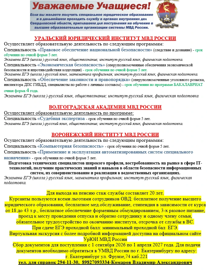 ИНФОРМАЦИЯ ДЛЯ РОДИТЕЛЕЙ И ВЫПУСКНИКОВ!