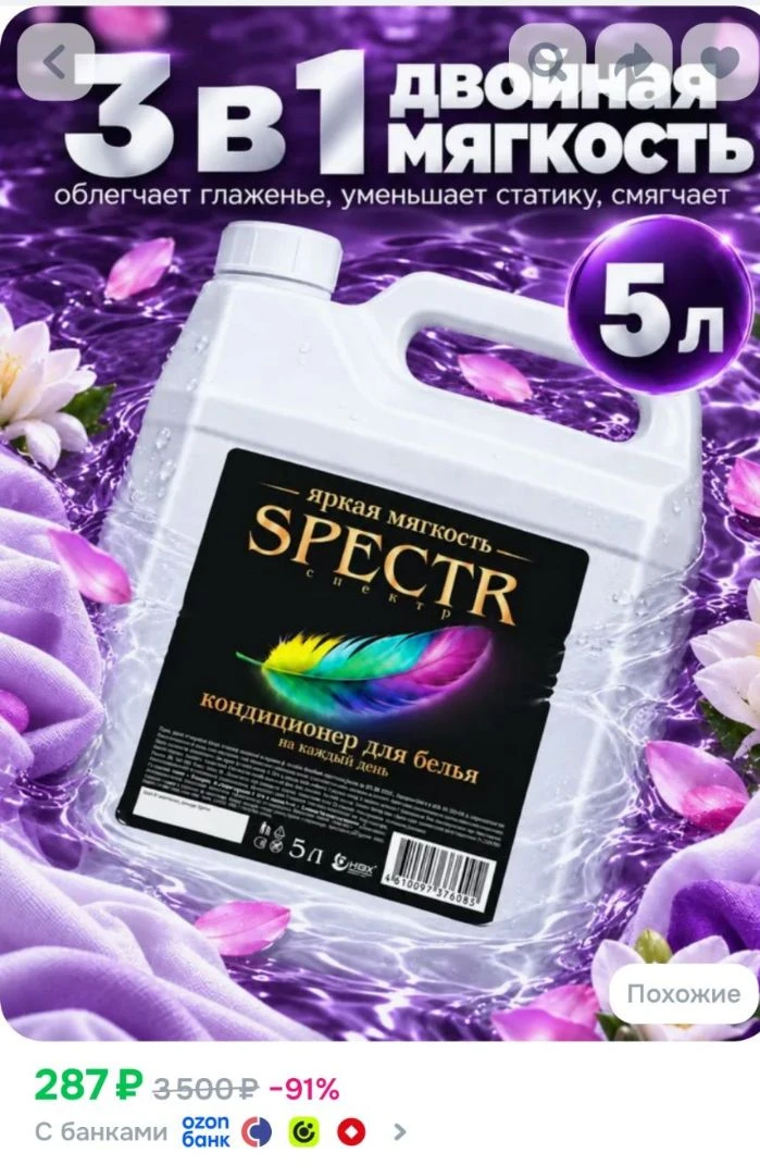 Кондиционер-ополаскиватель для белья Spectr 5 л