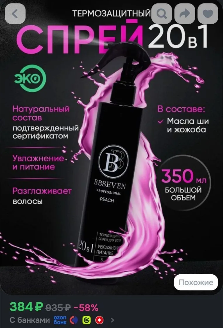 Хорошая цена,Себе заказала на пробу,моя заканчивается,потом как прийдет поделюсь отзыво...