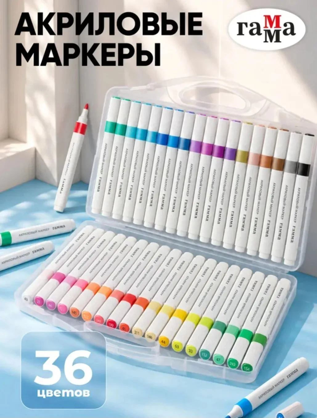 Акриловые маркеры для рисования 36 цветов