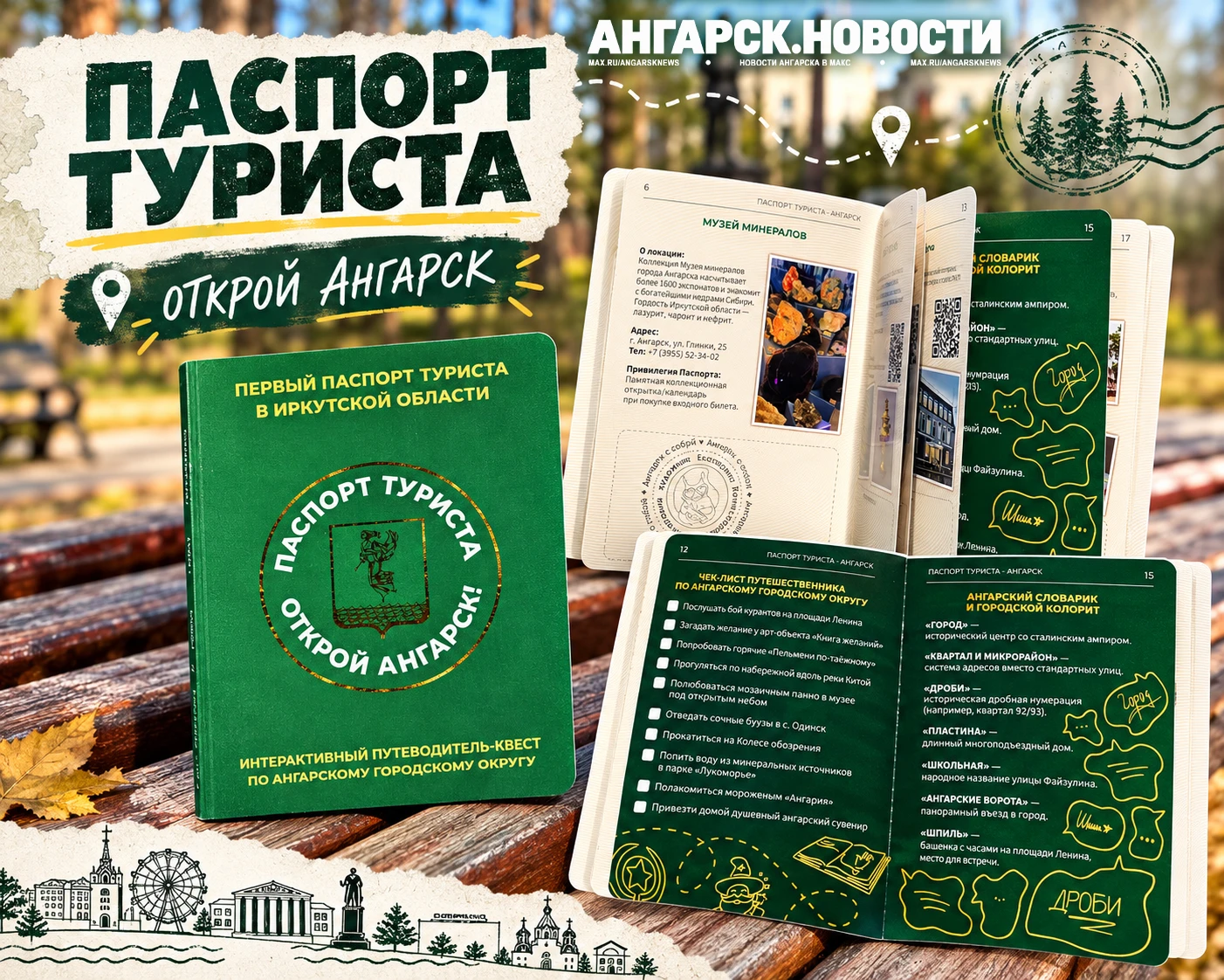 В Ангарске запустили первый в Иркутской области «Паспорт туриста»