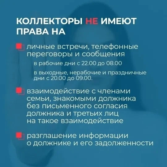 👉О противоправных действиях со стороны коллекторов гражданам нужно сообщать в УФССП Ро...
