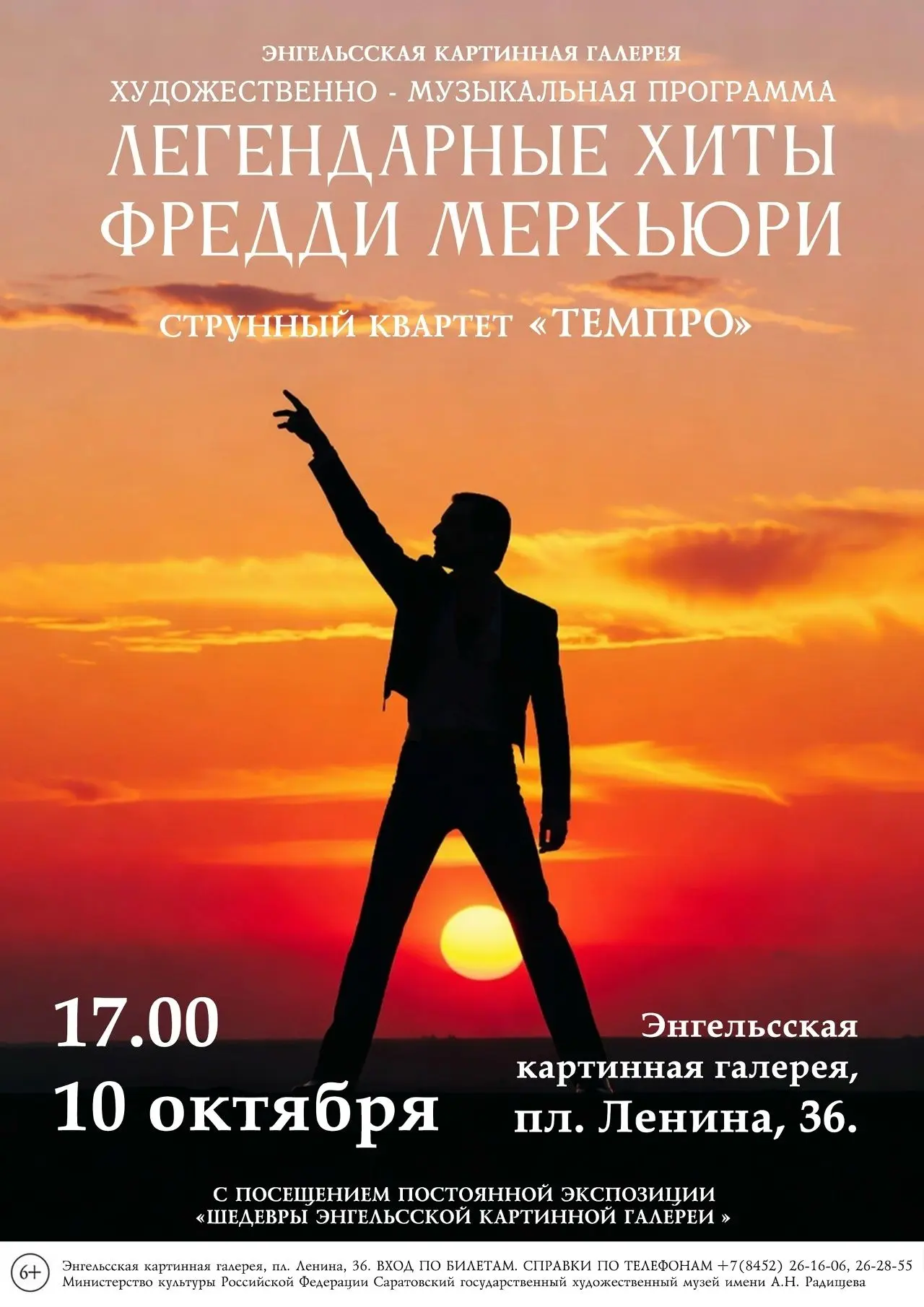 Радищевский музей представляет художественно-музыкальную программу «Легендарные хиты Фр...