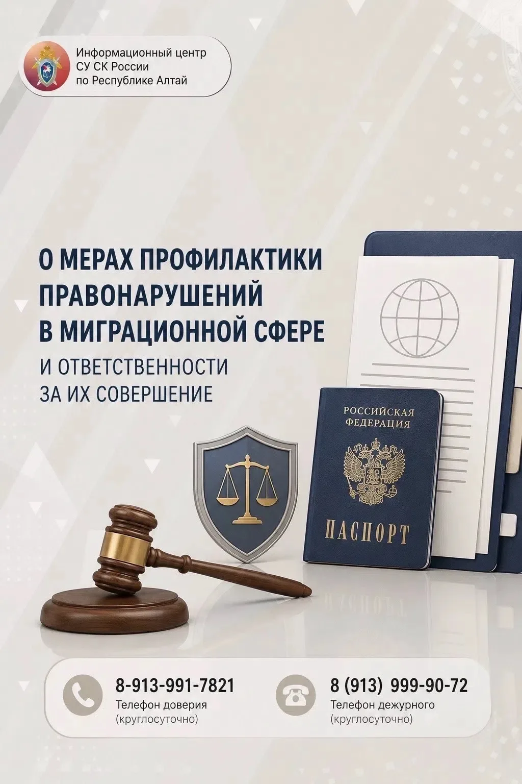 О мерах профилактики правонарушений в миграционной сфере и ответственности за их соверш...