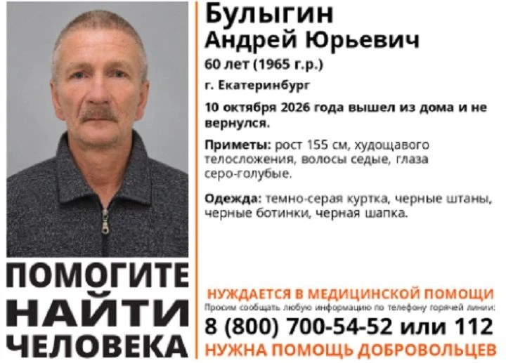 В Екатеринбурге пропал мужчина, нуждающийся в медицинской помощи