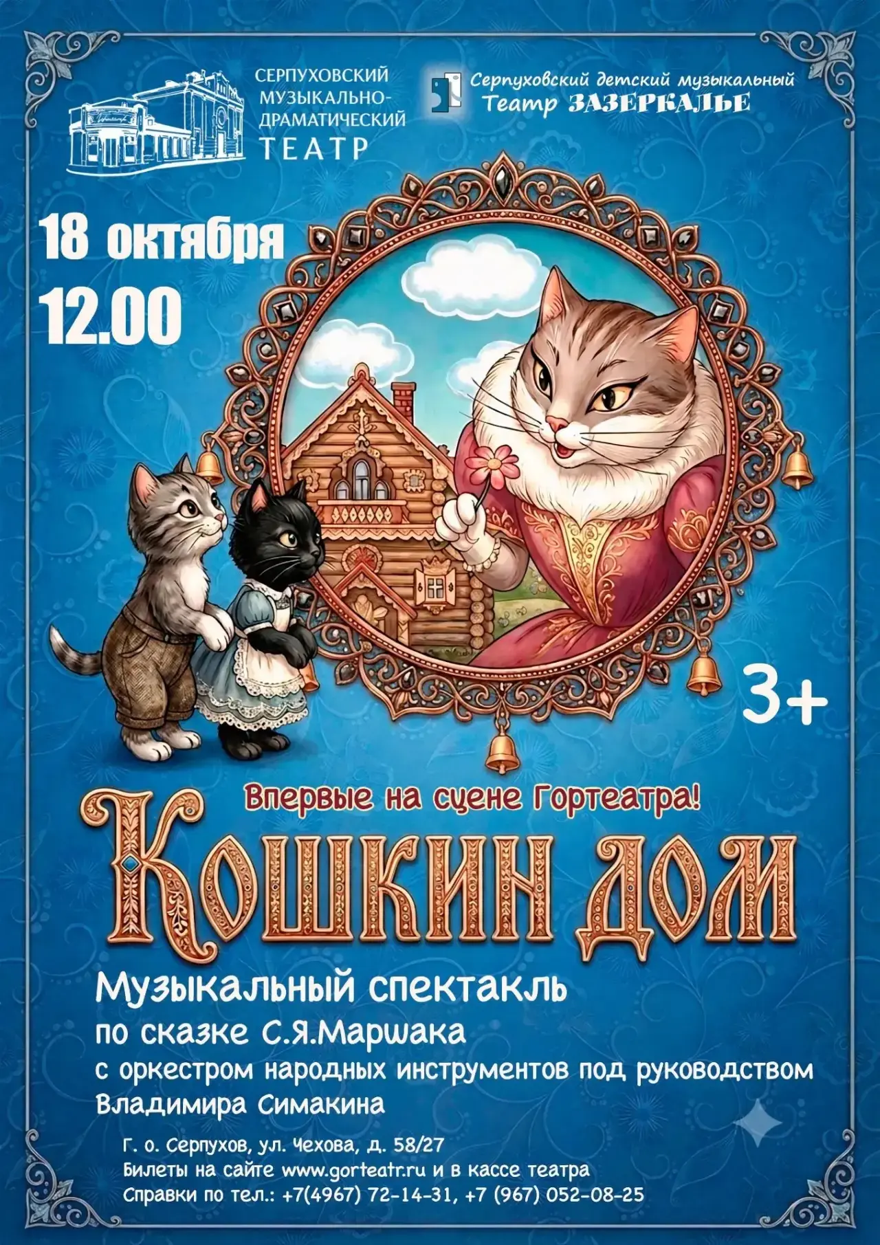 🎻 «КОШКИН ДОМ» — С ЖИВЫМ ОРКЕСТРОМ! 🐱🏠