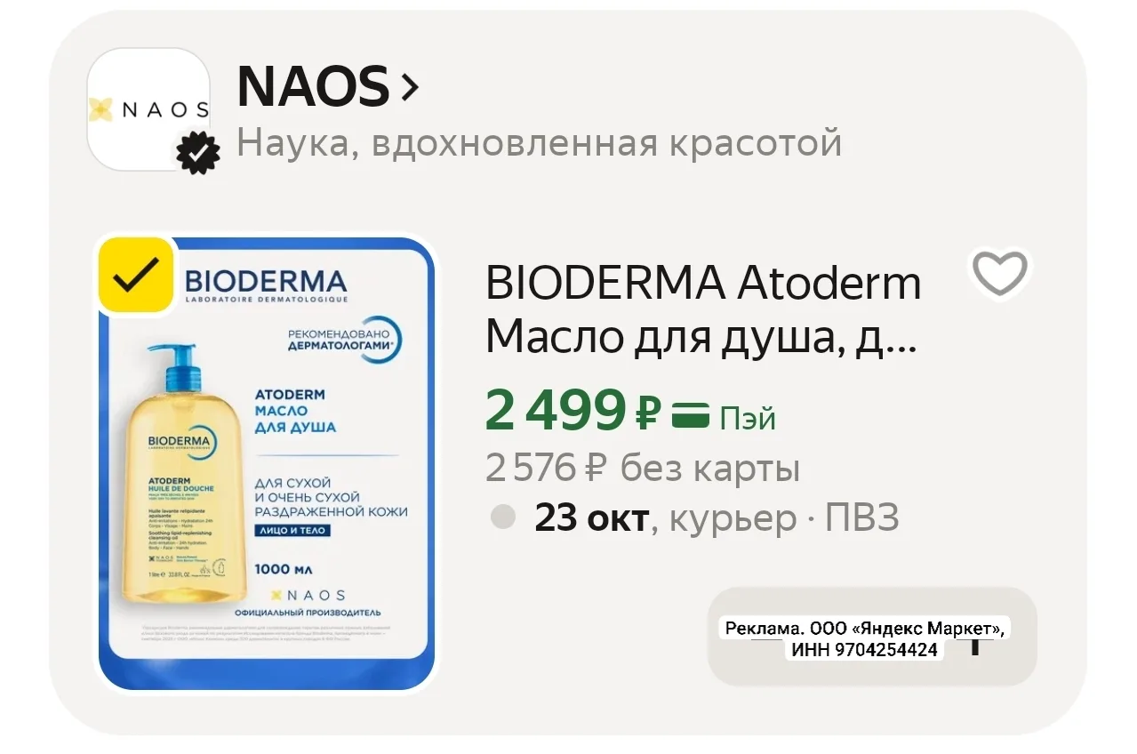 BIODERMA Atoderm Масло для душа, для сухой, чувствительной и атопичной кожи, 1 л