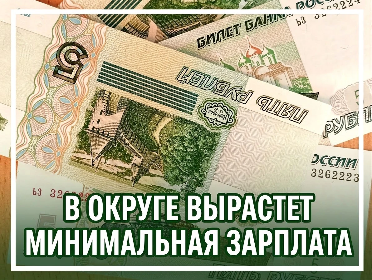 📈 С 1 января 2027 года минимальная начисленная зарплата в Чунском округе должна быть н...