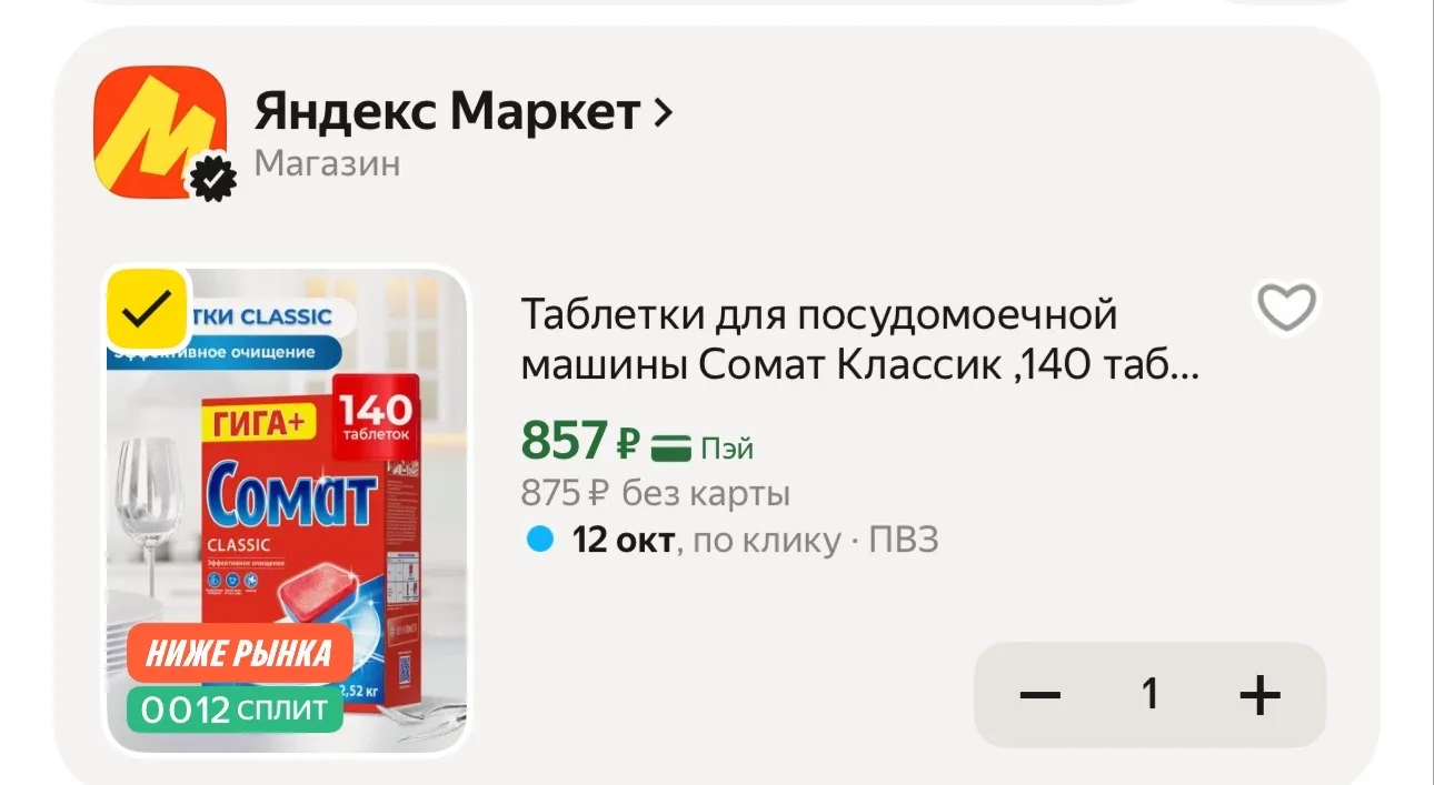 Яндекс Маркет