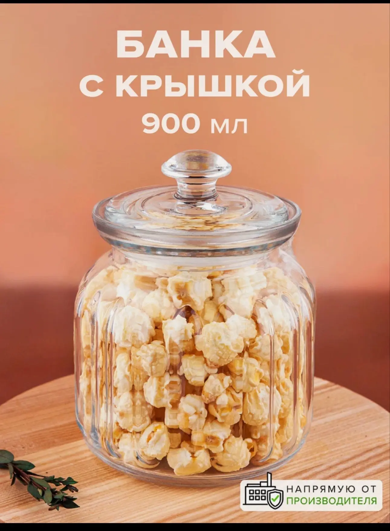 Банка с крышкой