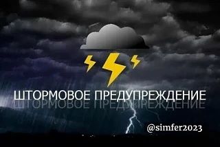 ⛈ В Крыму объявили штормовое предупреждение: с 17 по 19 октября полуостров накроют ливн...